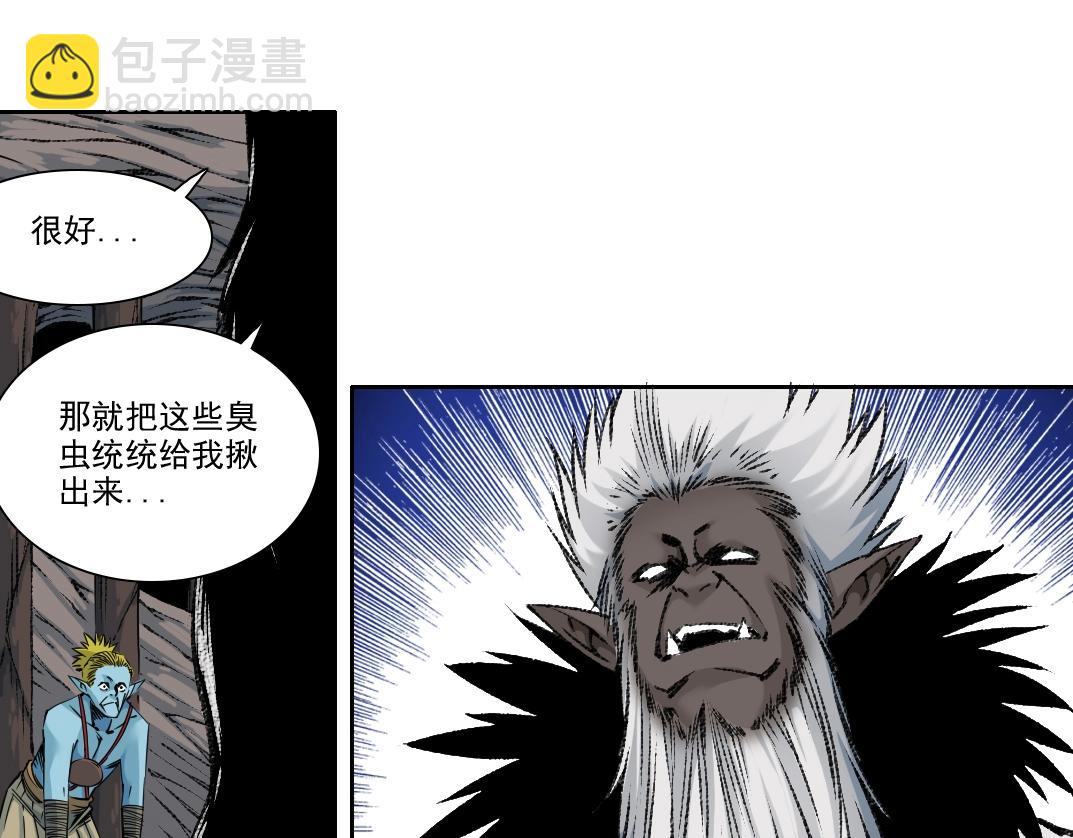 🍘我打造了长生俱乐部 第253话 哪里都有带路党 第22页