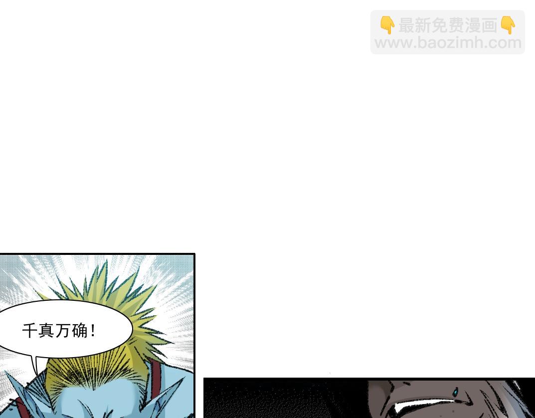 🍘我打造了长生俱乐部 第253话 哪里都有带路党 第5页