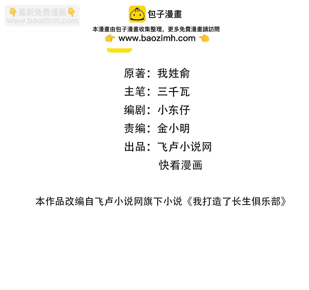 🍘我打造了长生俱乐部 第261话 专业团队 第2页