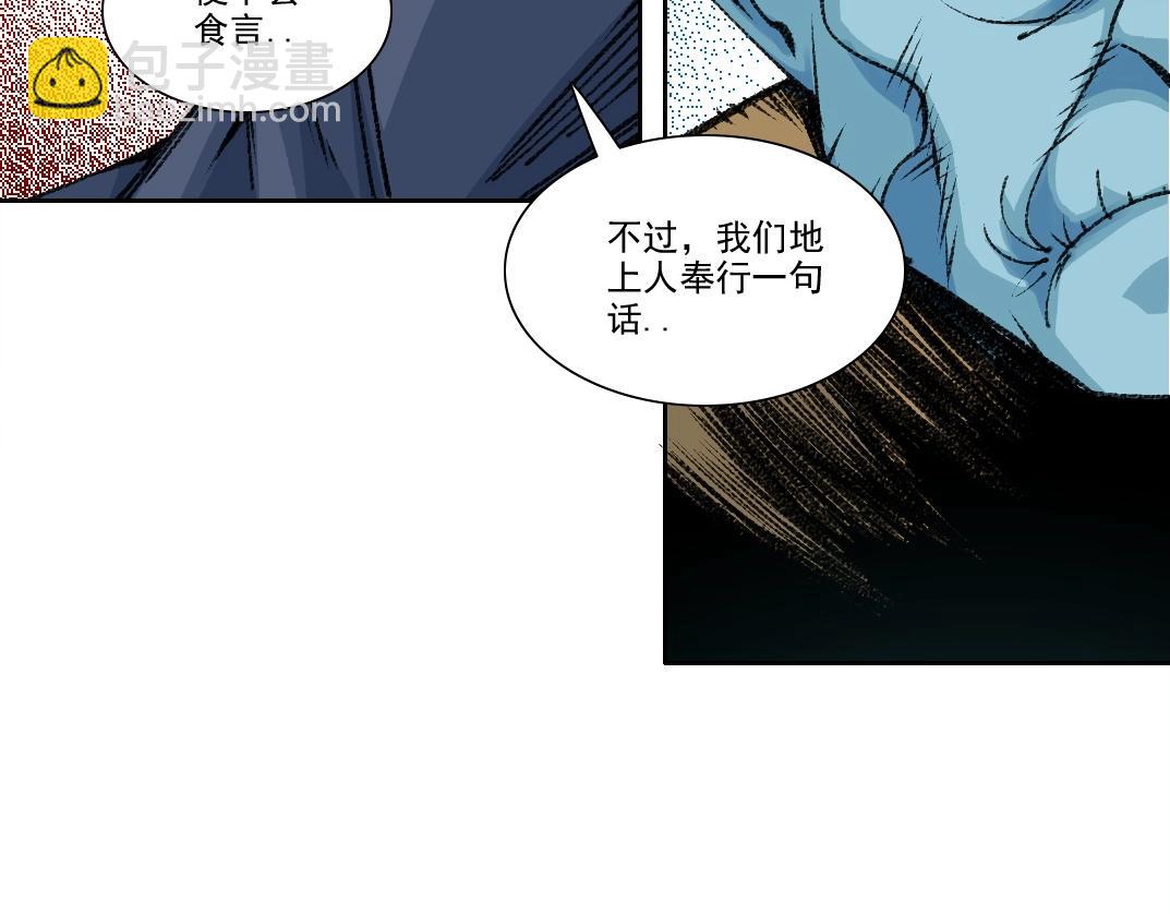 🍘我打造了长生俱乐部 第261话 专业团队 第32页