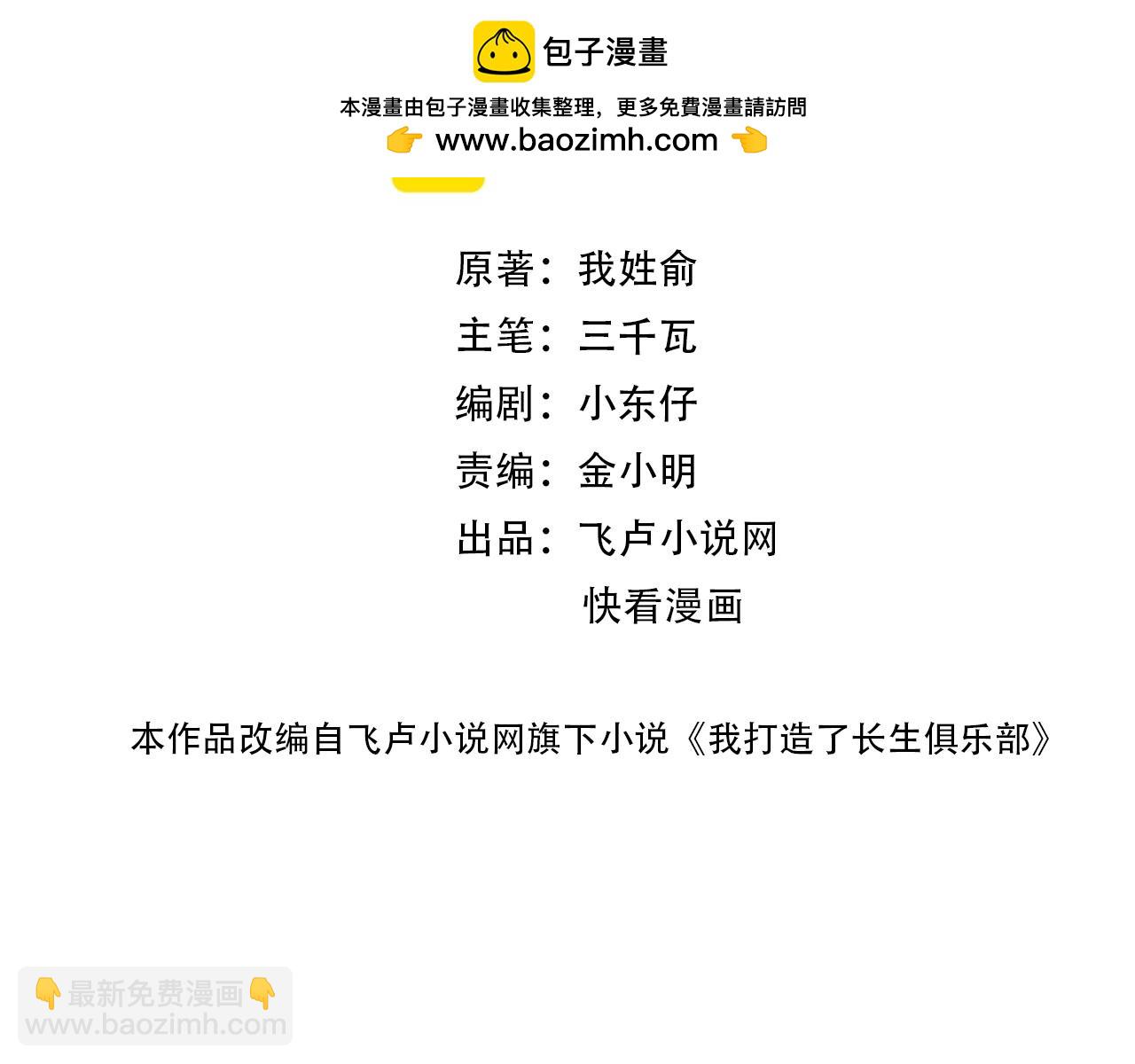 🍘我打造了长生俱乐部 第263话 卧槽！恐龙？ 第2页
