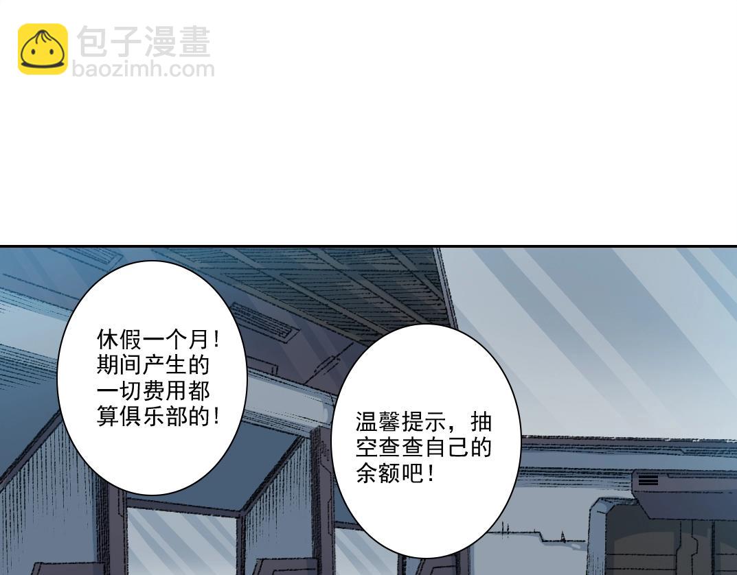 🍘我打造了长生俱乐部 第267话 你就是个臭卖鱼的！ 第41页
