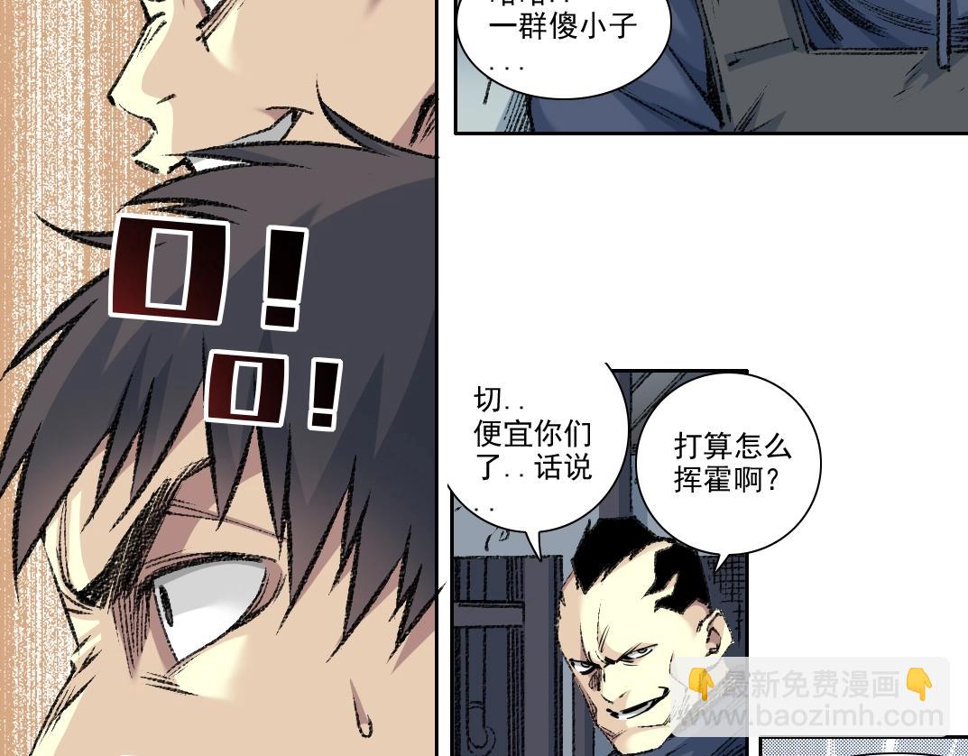 🍘我打造了长生俱乐部 第267话 你就是个臭卖鱼的！ 第44页