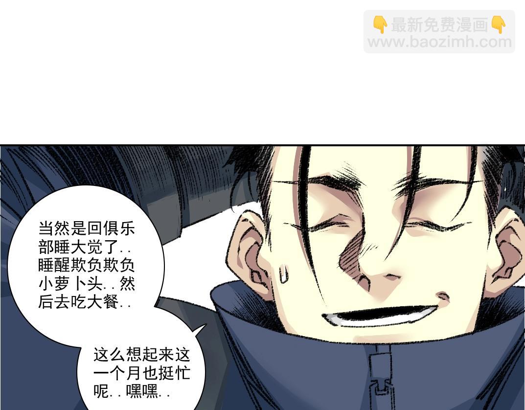 🍘我打造了长生俱乐部 第267话 你就是个臭卖鱼的！ 第47页