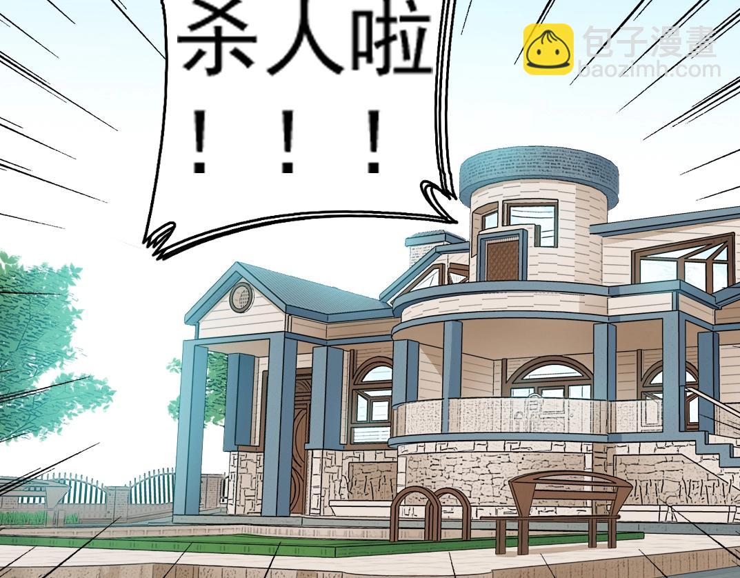 🍘我打造了长生俱乐部 第28话 死无对证 第37页