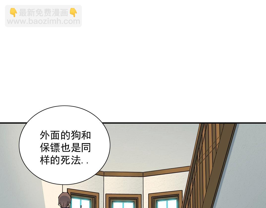 🍘我打造了长生俱乐部 第28话 死无对证 第46页