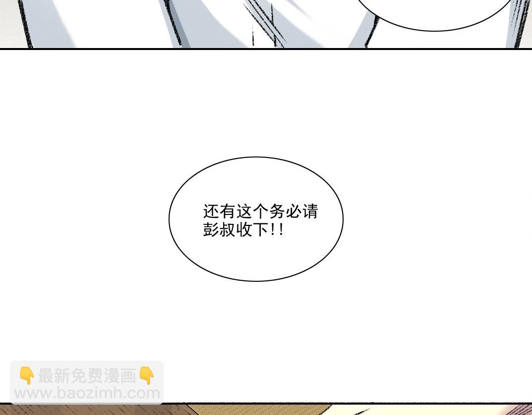 🍘我打造了长生俱乐部 第269话 我儿子回来了？ 第10页