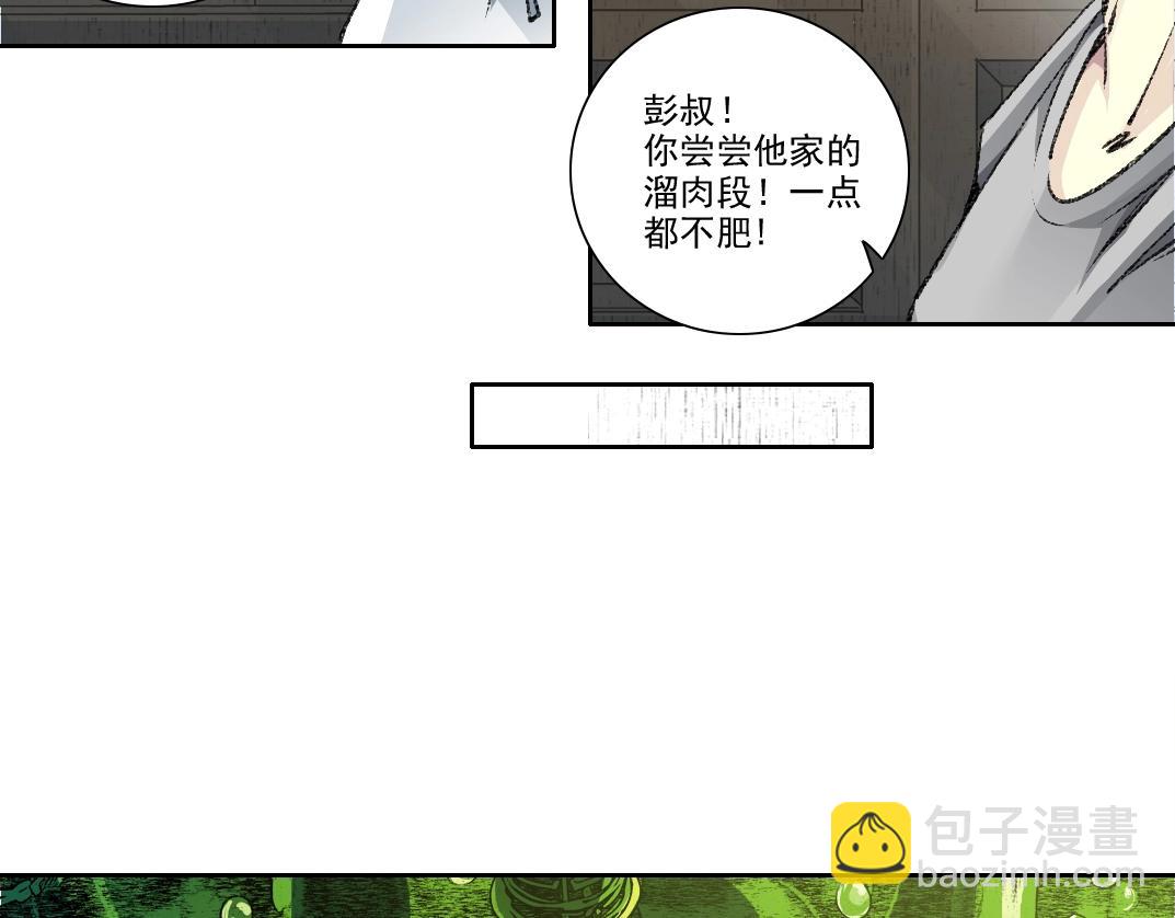 🍘我打造了长生俱乐部 第269话 我儿子回来了？ 第18页