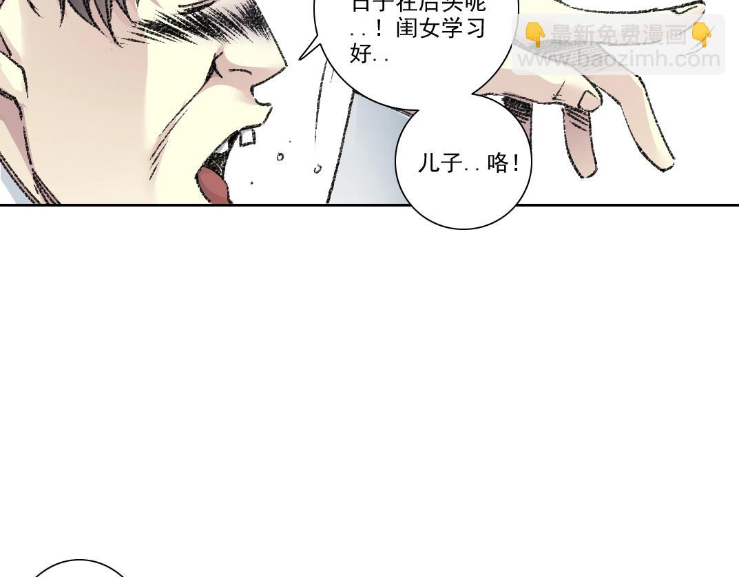 🍘我打造了长生俱乐部 第269话 我儿子回来了？ 第22页