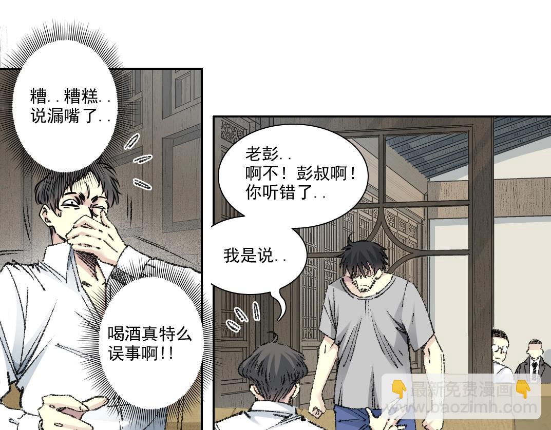 🍘我打造了长生俱乐部 第269话 我儿子回来了？ 第29页
