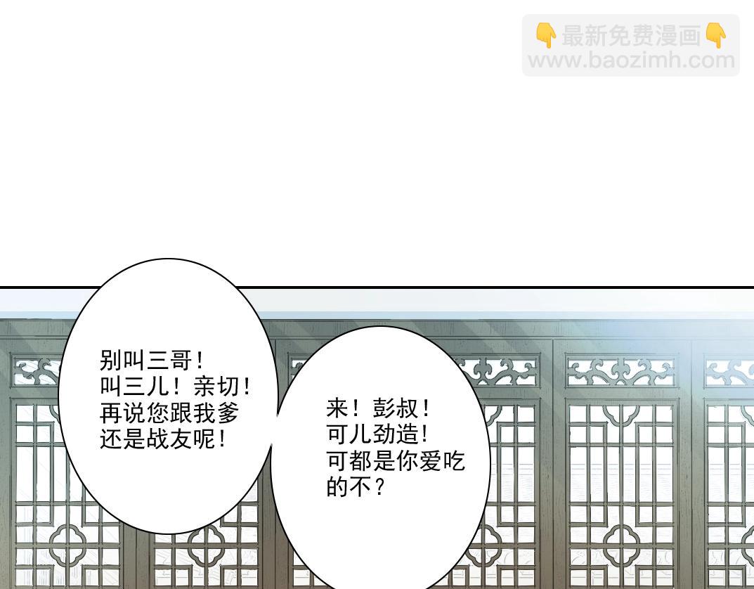 🍘我打造了长生俱乐部 第269话 我儿子回来了？ 第3页