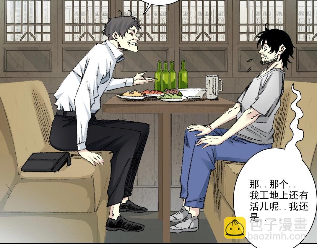 🍘我打造了长生俱乐部 第269话 我儿子回来了？ 第4页
