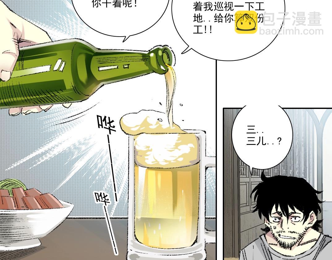 🍘我打造了长生俱乐部 第269话 我儿子回来了？ 第6页