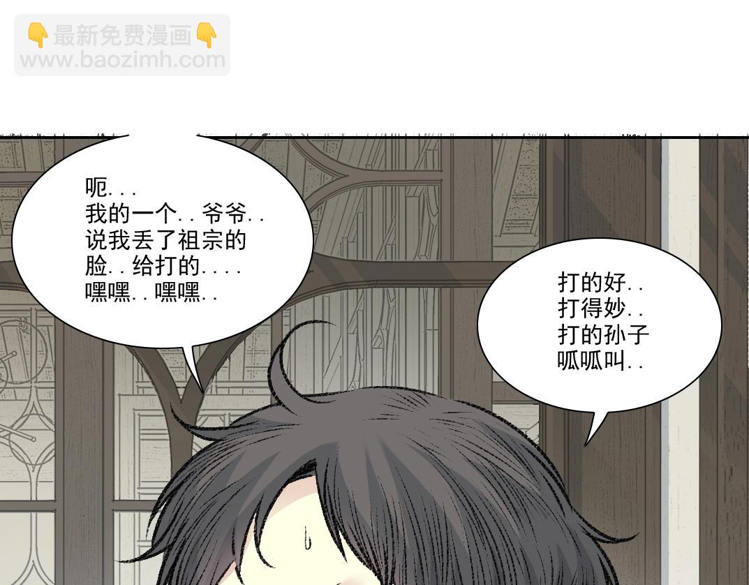 🍘我打造了长生俱乐部 第269话 我儿子回来了？ 第8页