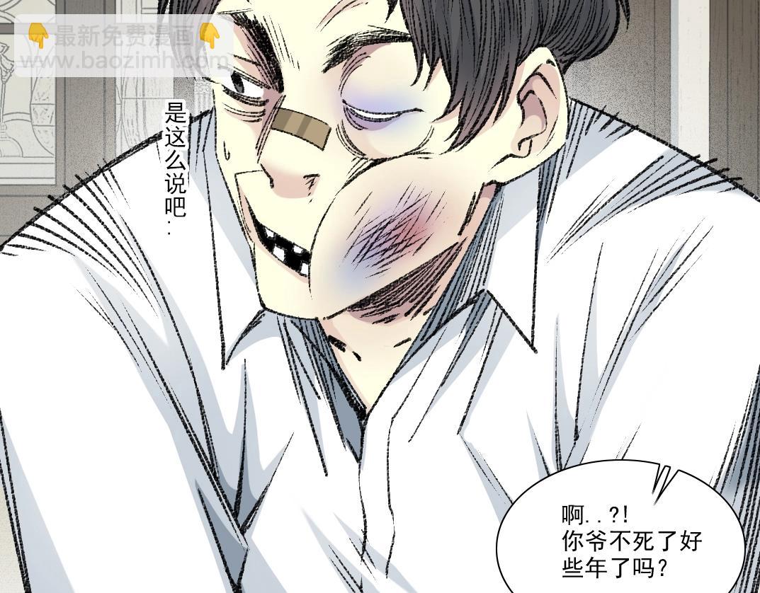🍘我打造了长生俱乐部 第269话 我儿子回来了？ 第9页