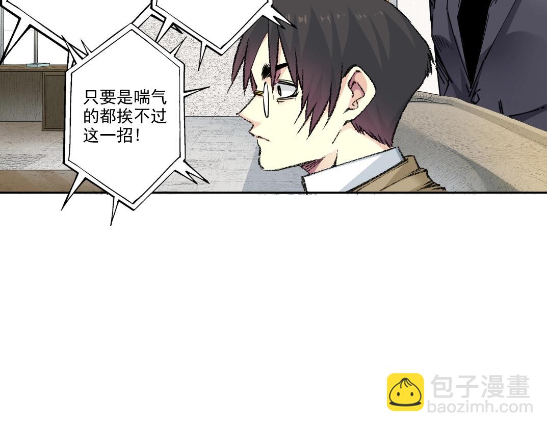 🍘我打造了长生俱乐部 第271话 新的目标 第13页