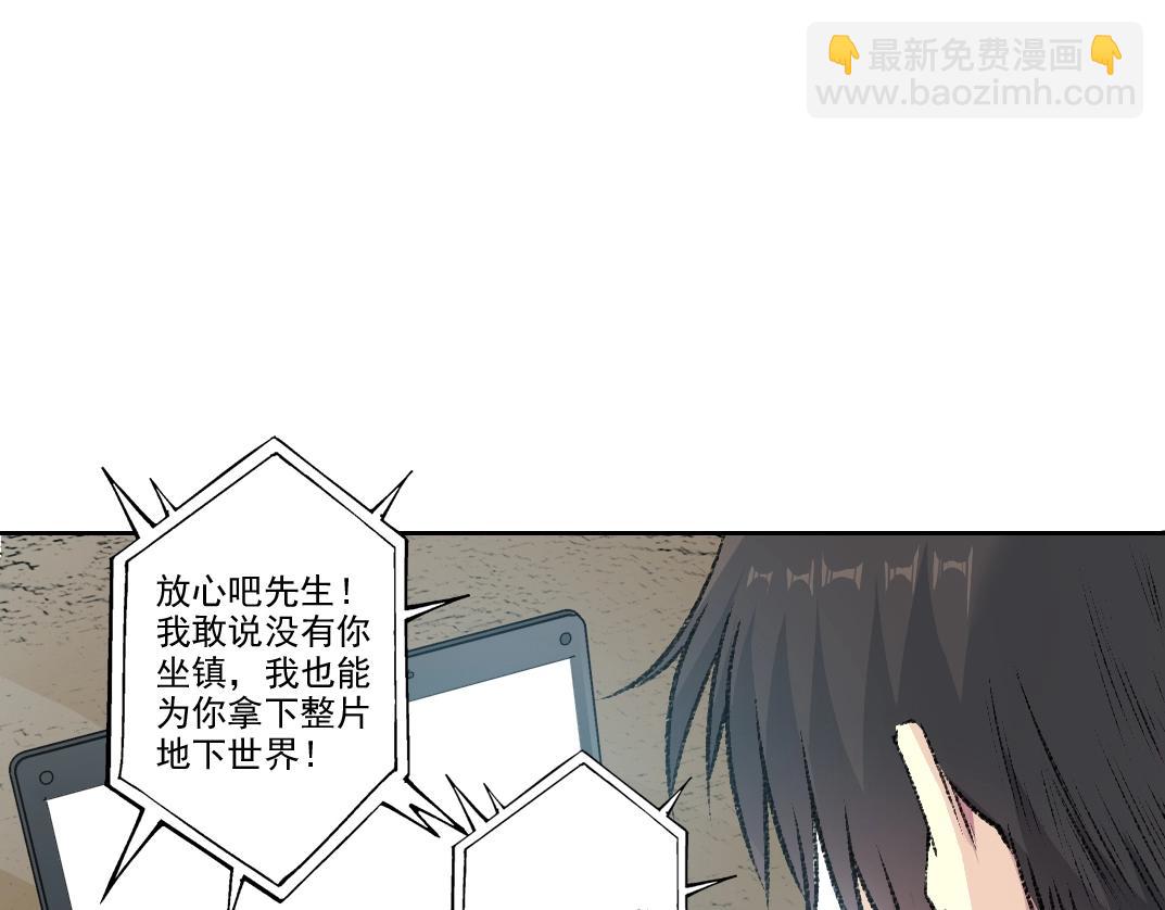 🍘我打造了长生俱乐部 第271话 新的目标 第19页