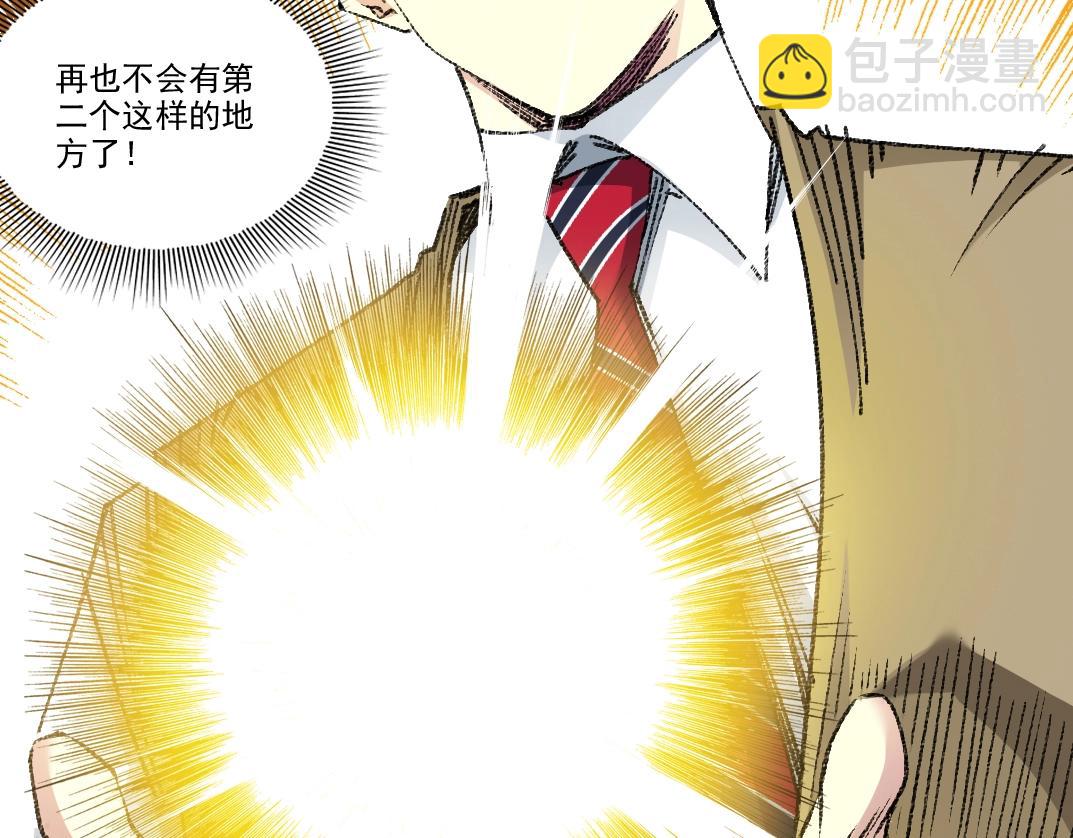 🍘我打造了长生俱乐部 第271话 新的目标 第27页