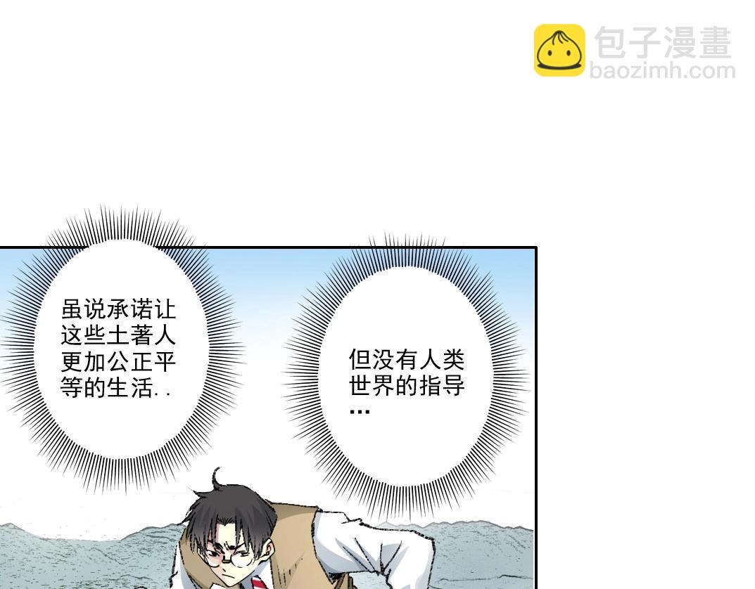 🍘我打造了长生俱乐部 第271话 新的目标 第29页