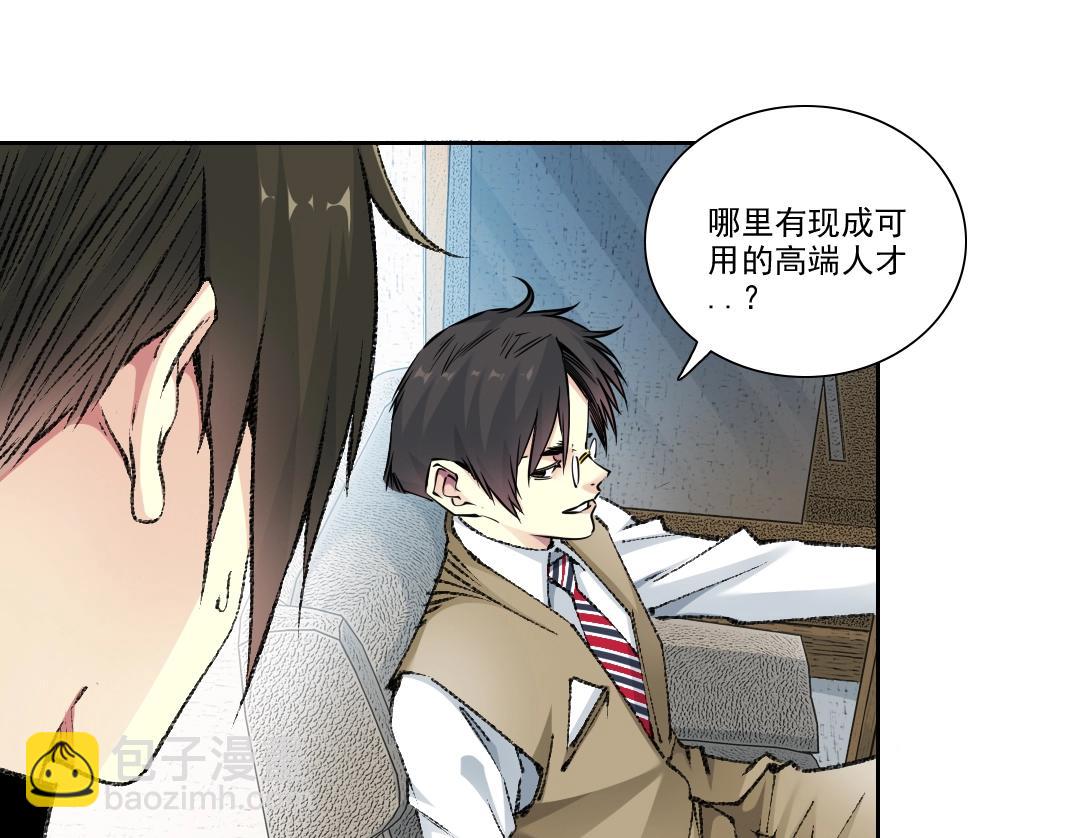 🍘我打造了长生俱乐部 第271话 新的目标 第36页
