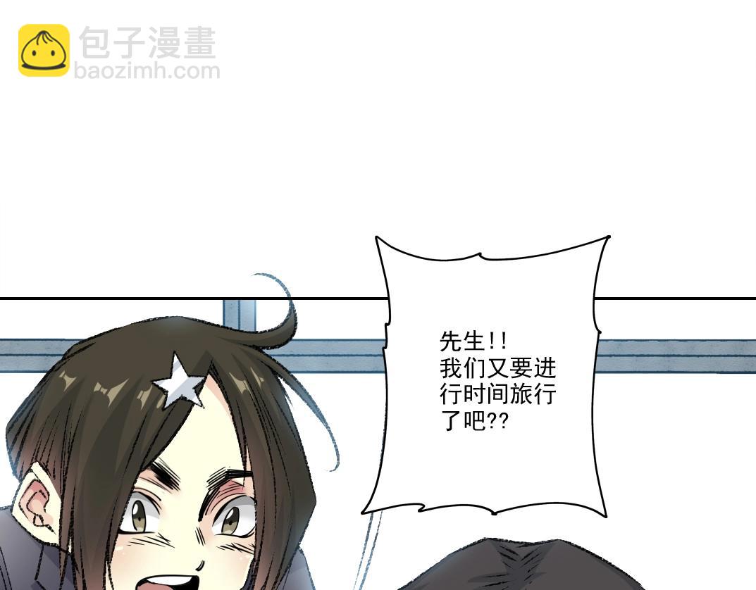 🍘我打造了长生俱乐部 第271话 新的目标 第41页