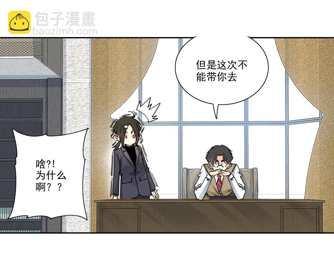 🍘我打造了长生俱乐部 第271话 新的目标 第44页