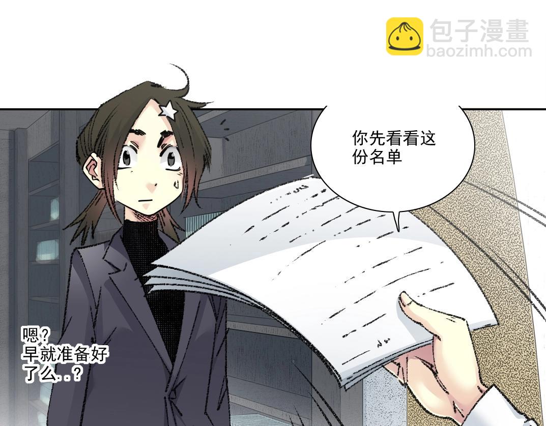 🍘我打造了长生俱乐部 第271话 新的目标 第46页
