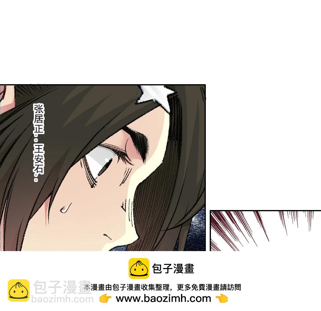 🍘我打造了长生俱乐部 第271话 新的目标 第50页