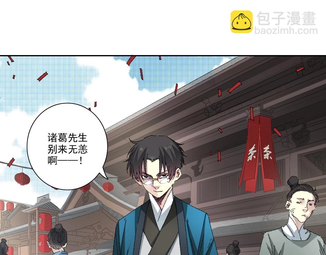 🍘我打造了长生俱乐部 第279话 丞相，你是地陪 第11页