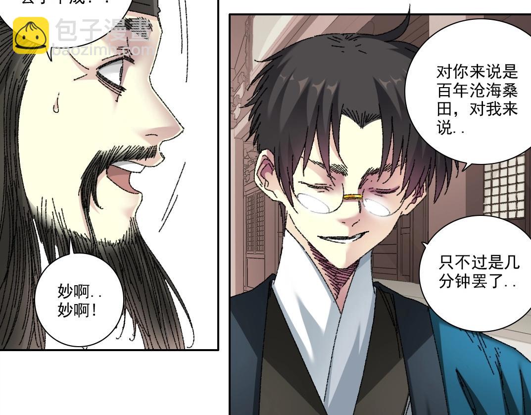 🍘我打造了长生俱乐部 第279话 丞相，你是地陪 第18页