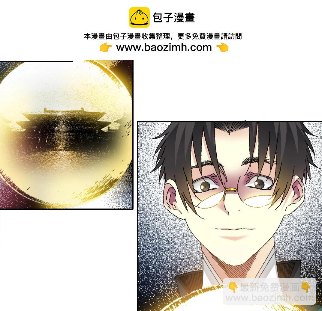 🍘我打造了长生俱乐部 第279话 丞相，你是地陪 第2页