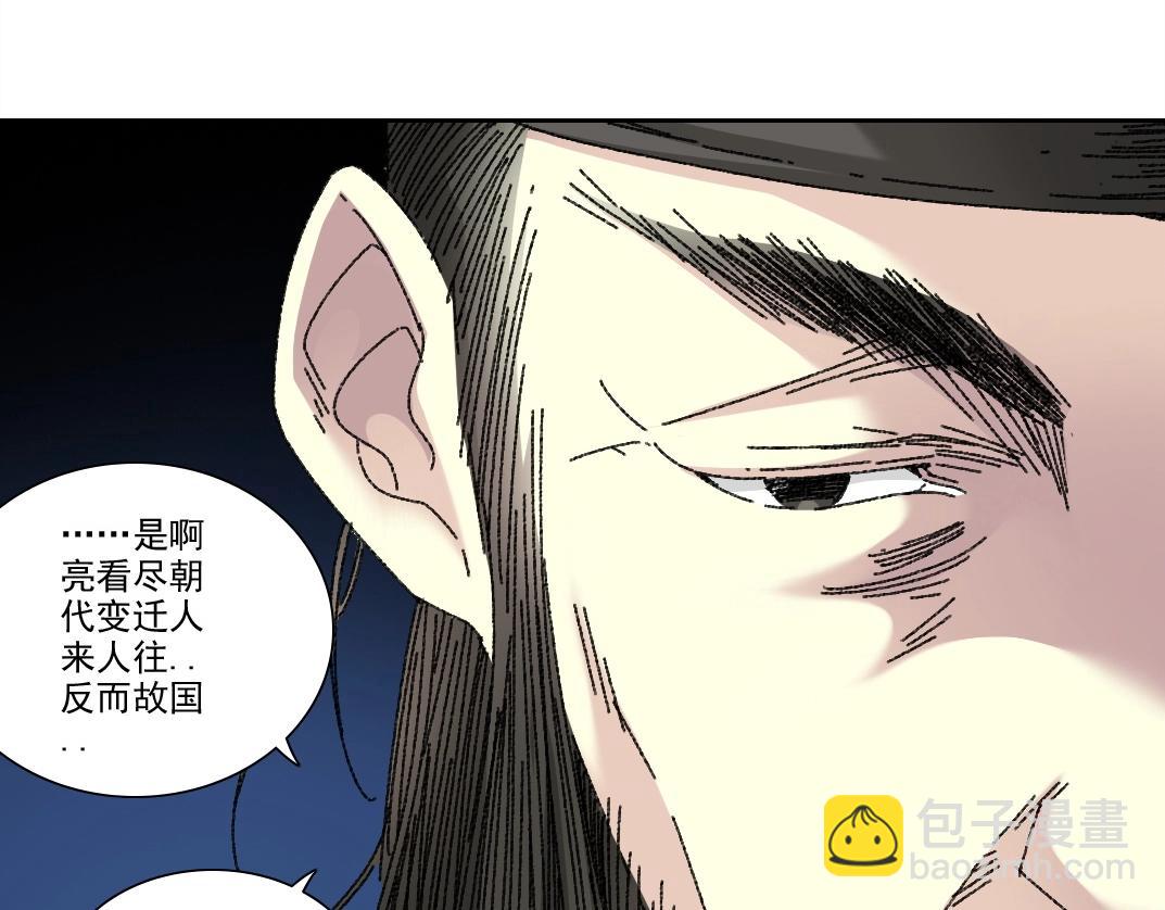 🍘我打造了长生俱乐部 第279话 丞相，你是地陪 第20页