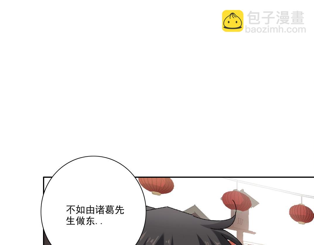 🍘我打造了长生俱乐部 第279话 丞相，你是地陪 第23页