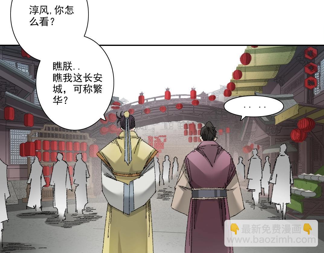🍘我打造了长生俱乐部 第279话 丞相，你是地陪 第29页