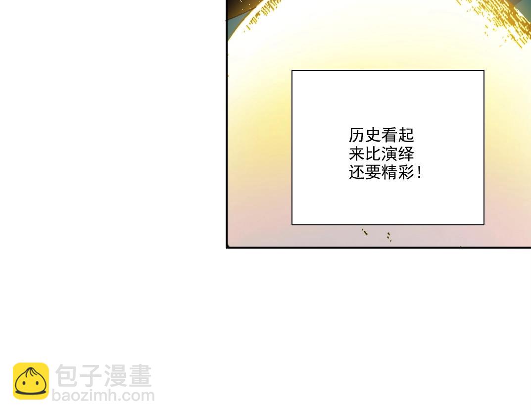🍘我打造了长生俱乐部 第279话 丞相，你是地陪 第3页