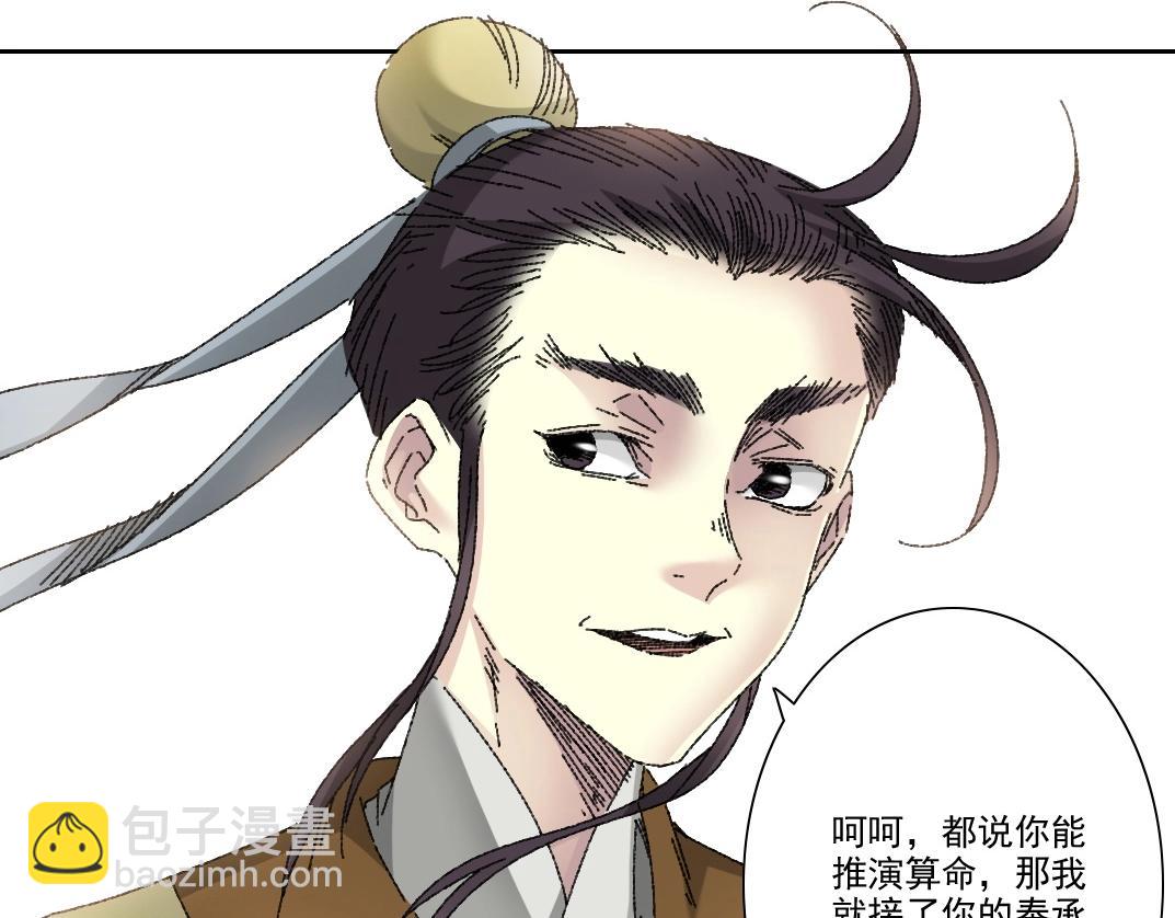 🍘我打造了长生俱乐部 第279话 丞相，你是地陪 第33页