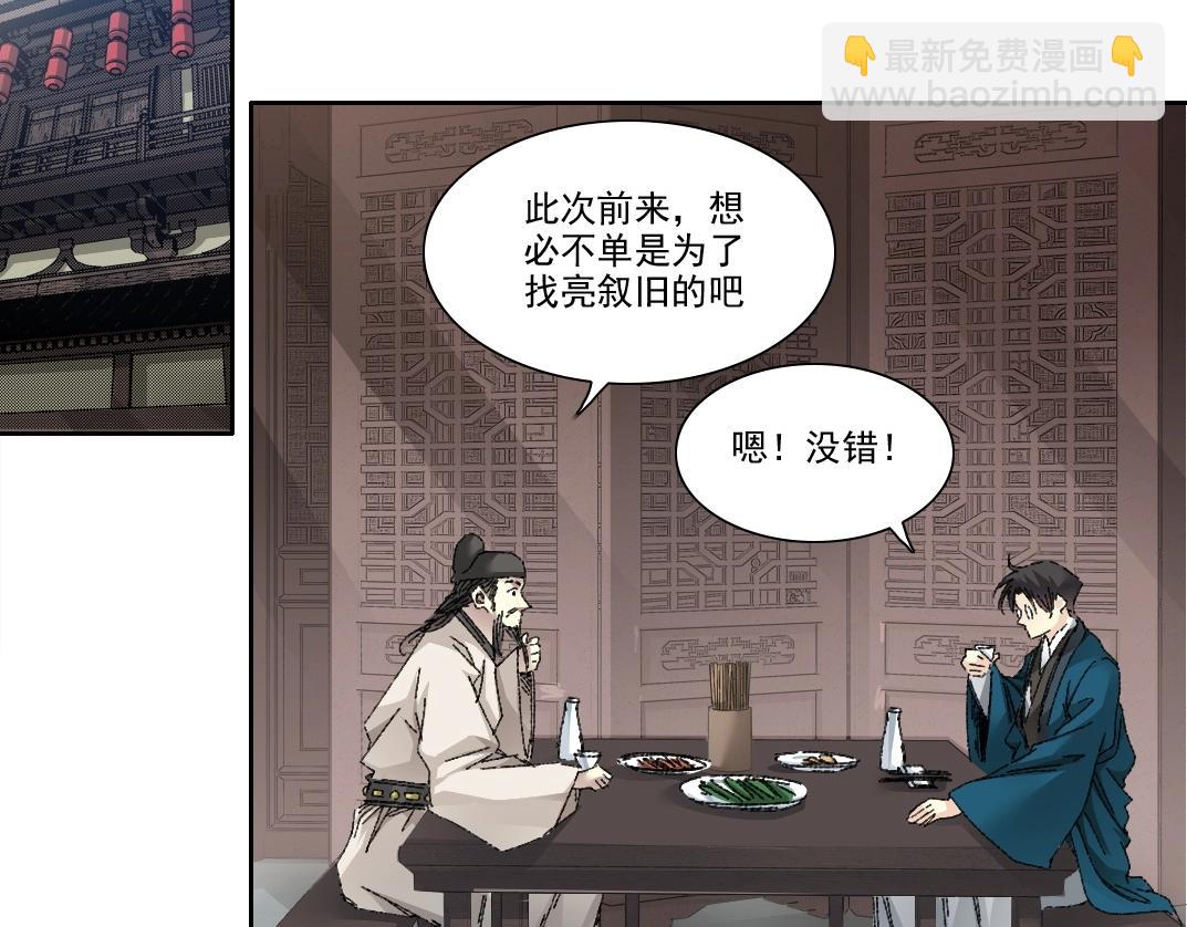 🍘我打造了长生俱乐部 第279话 丞相，你是地陪 第40页