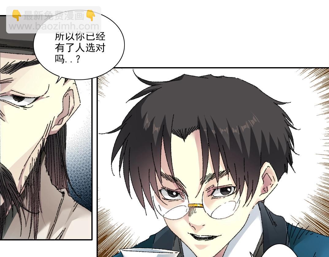 🍘我打造了长生俱乐部 第279话 丞相，你是地陪 第43页