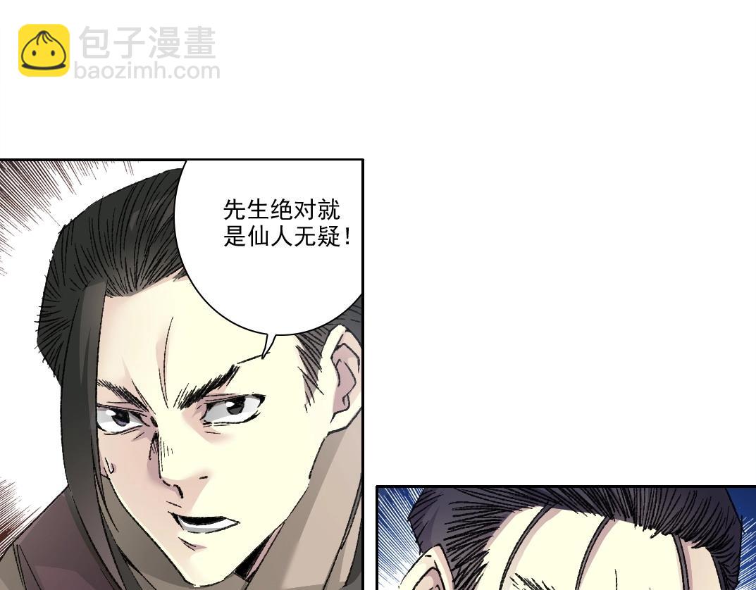 🍘我打造了长生俱乐部 第281话 一瞬的历史 第14页