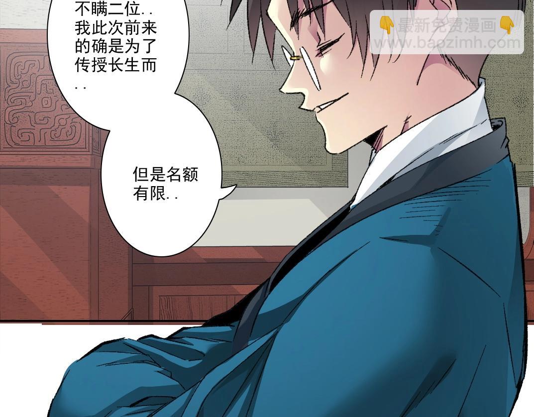 🍘我打造了长生俱乐部 第281话 一瞬的历史 第17页