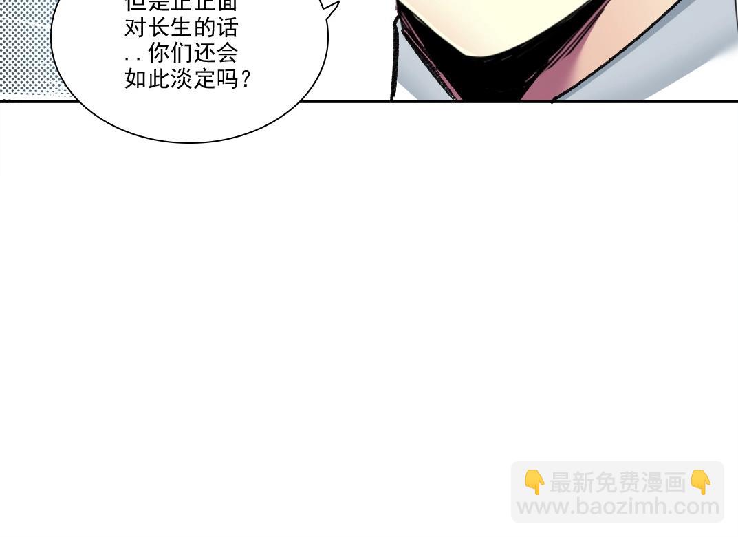 🍘我打造了长生俱乐部 第281话 一瞬的历史 第35页