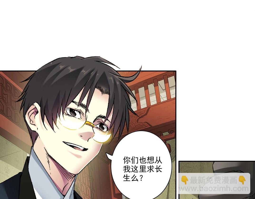 🍘我打造了长生俱乐部 第281话 一瞬的历史 第9页