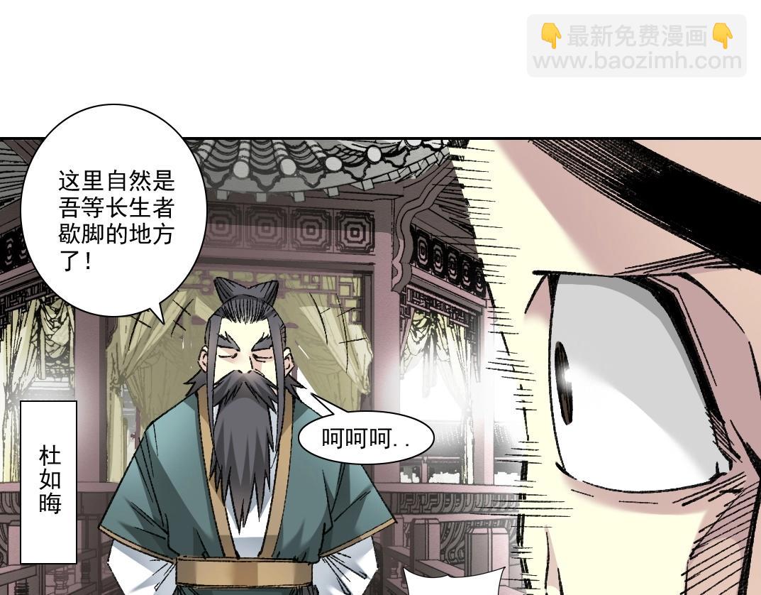 🍘我打造了长生俱乐部 第283话 青山会所 第18页