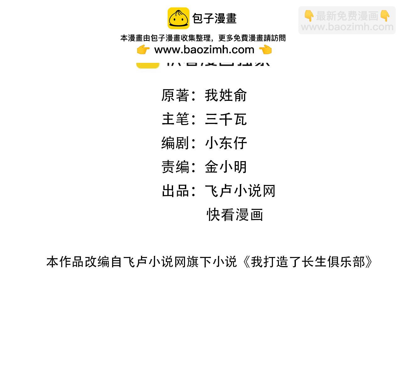 🍘我打造了长生俱乐部 第283话 青山会所 第2页