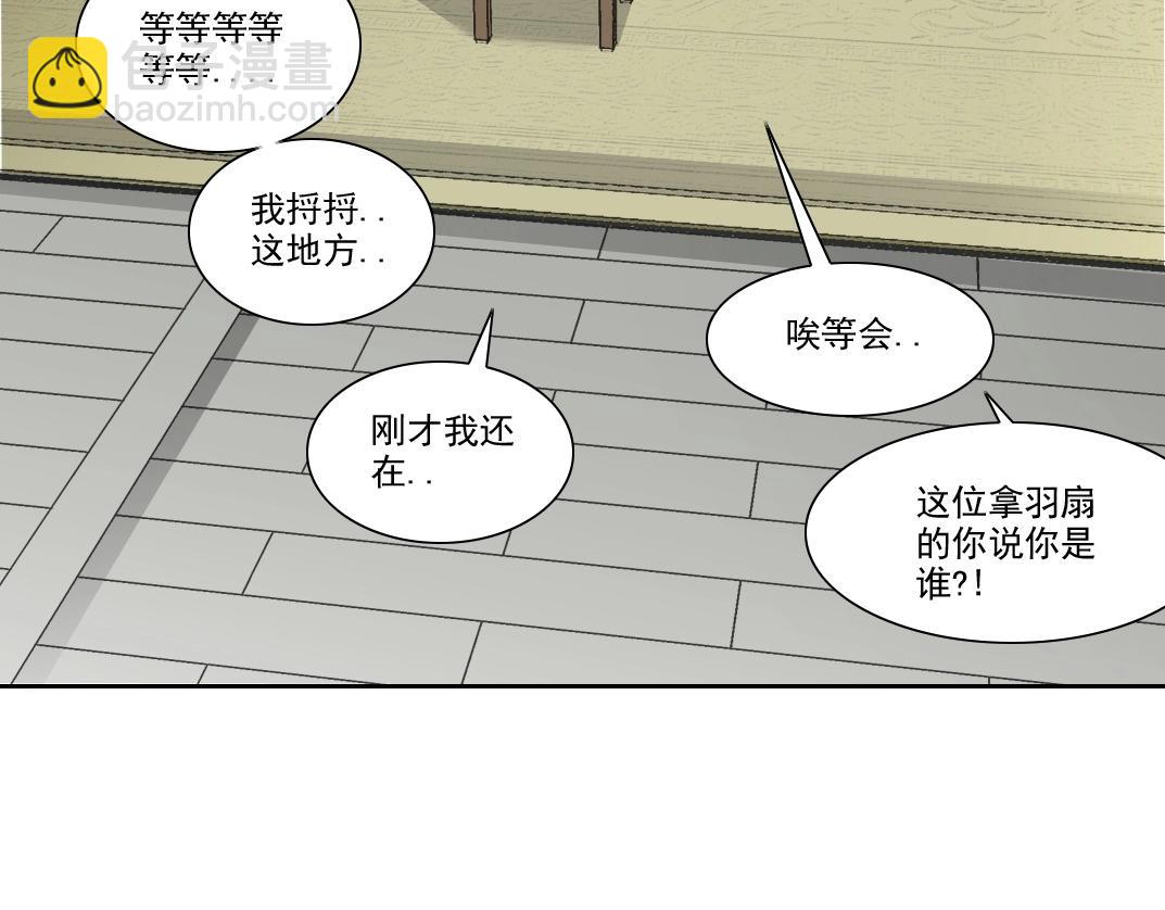 🍘我打造了长生俱乐部 第283话 青山会所 第26页