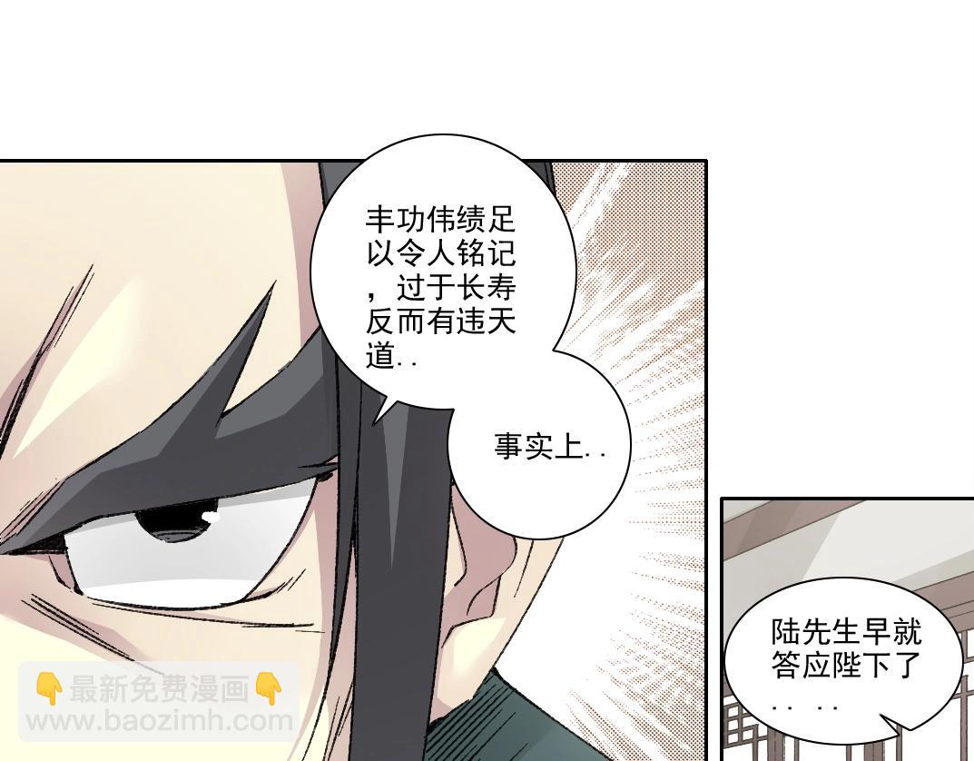🍘我打造了长生俱乐部 第283话 青山会所 第36页