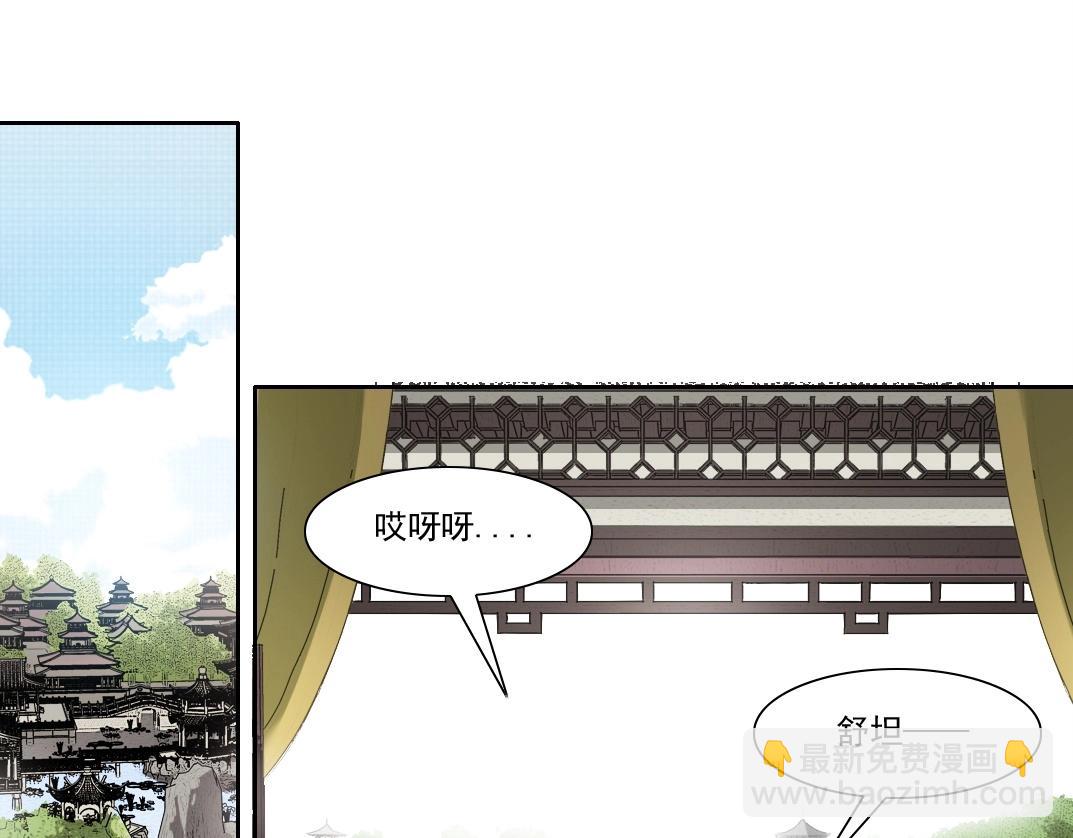 🍘我打造了长生俱乐部 第283话 青山会所 第4页