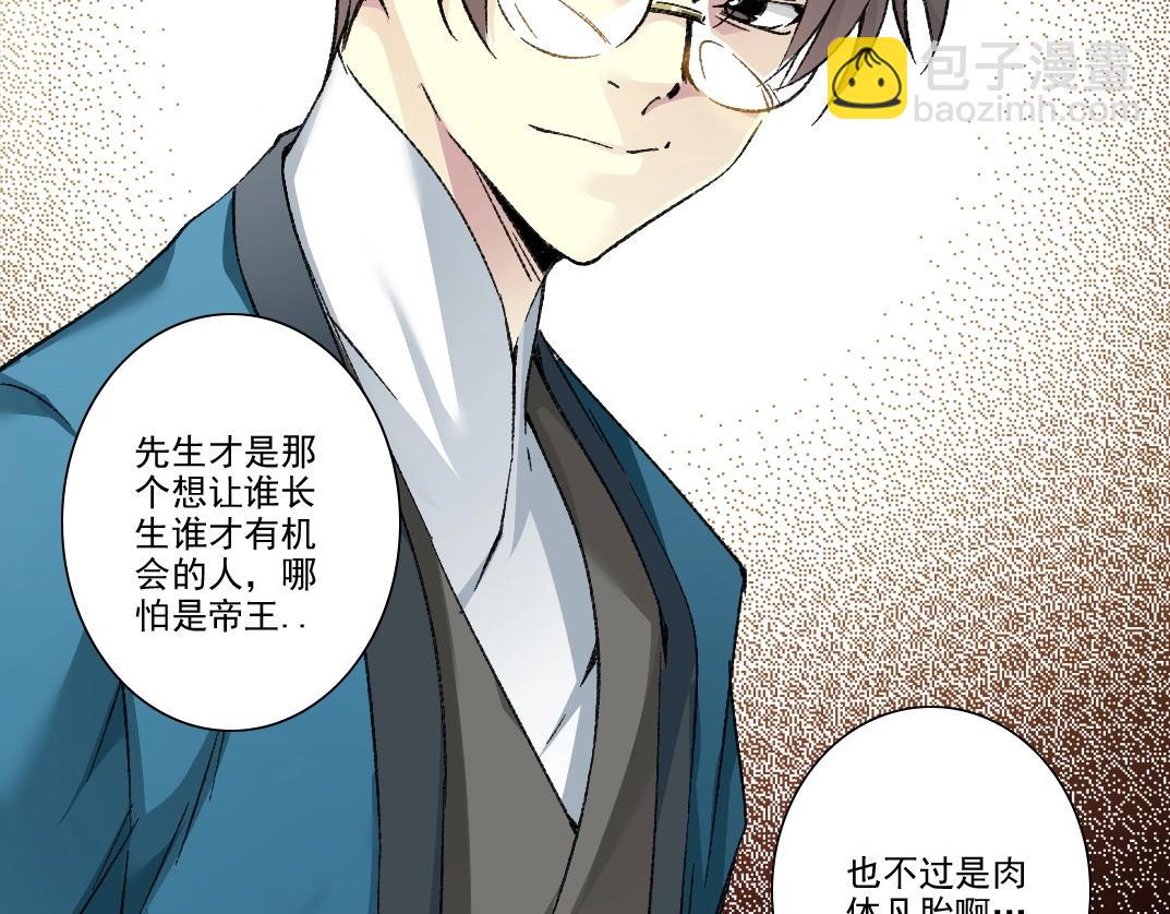 🍘我打造了长生俱乐部 第283话 青山会所 第41页