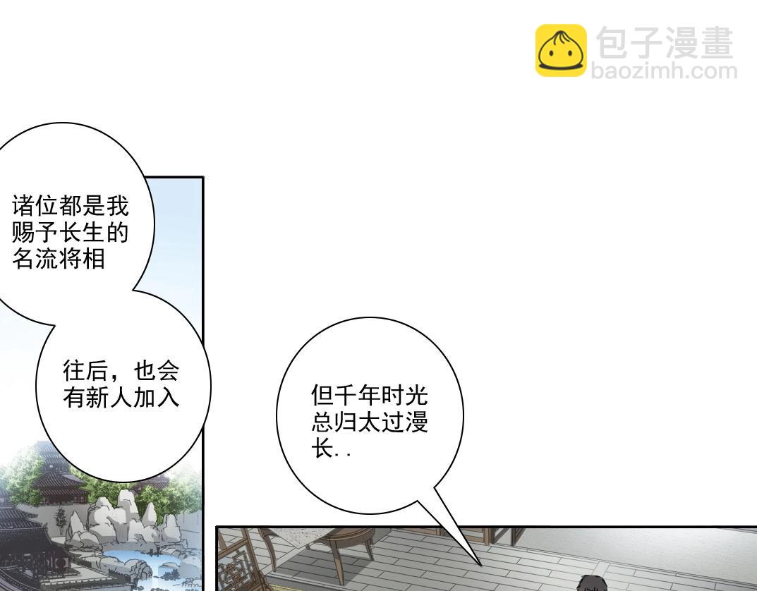 🍘我打造了长生俱乐部 第283话 青山会所 第44页