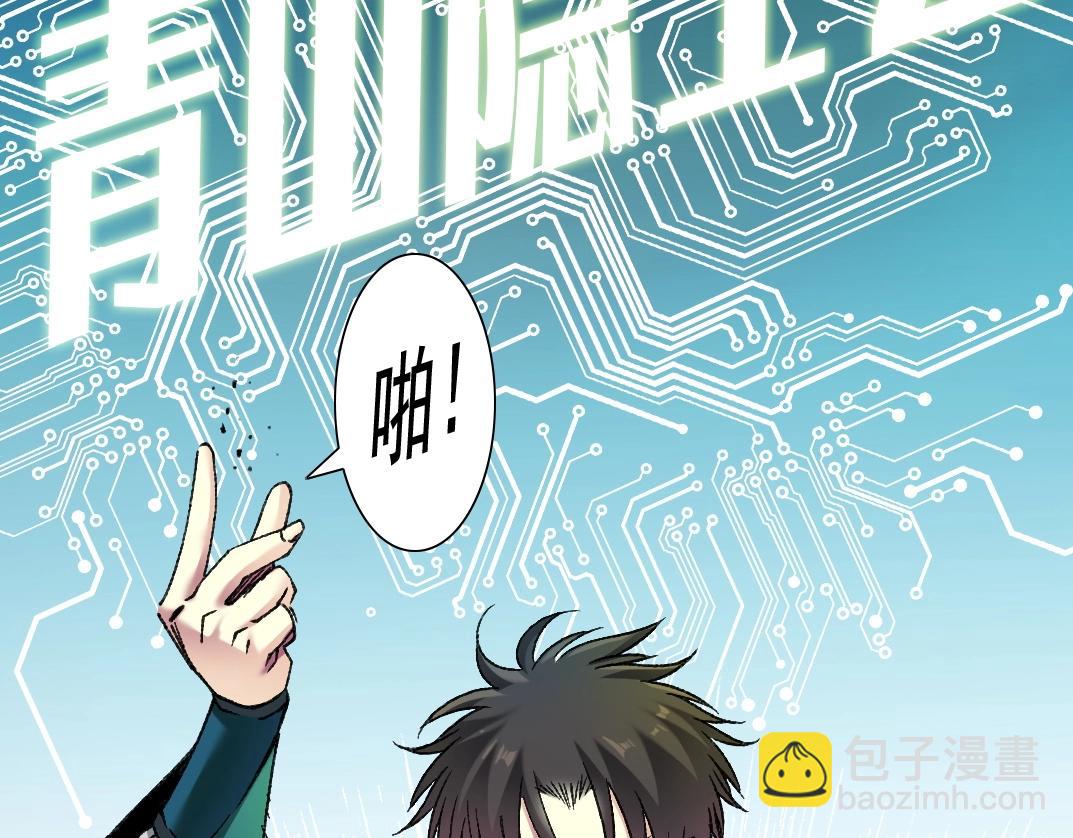 🍘我打造了长生俱乐部 第283话 青山会所 第48页